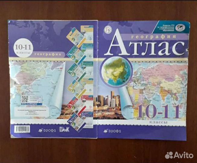 Атлас, учебная литература