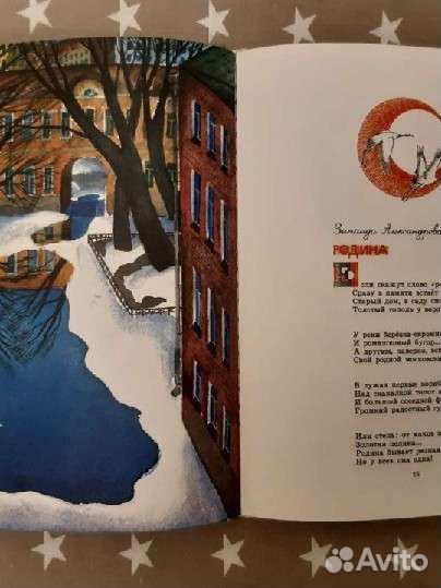 Книга стихи советских поэтов 1983 г