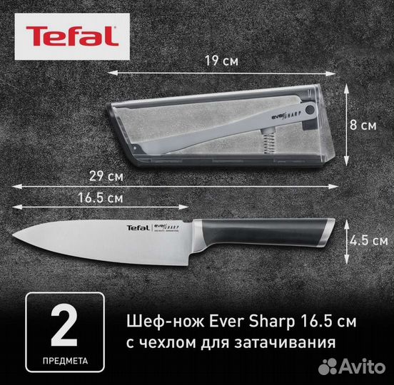 Кухонный нож универсальный Tefal, длина лезвия 16