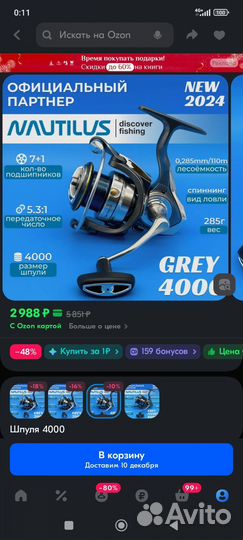 Спиннинг nautilus