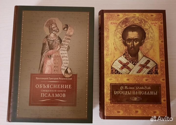 Толкование Св. Писания