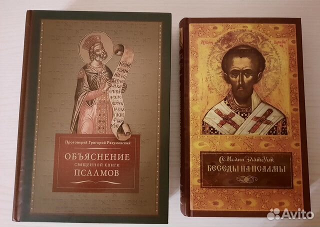 Толкование Св. Писания