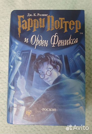 Гарри Поттер и орден