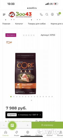 Корм для собак