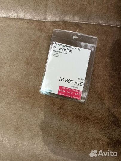 Покрывало футер подушка набор Аскона