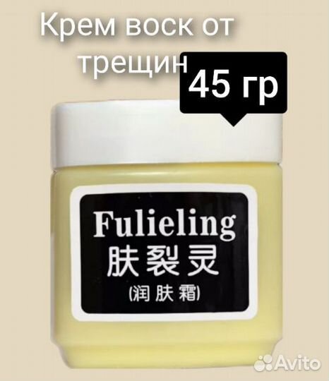 Крем воск от трещин