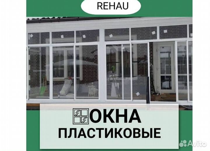 Окна быстро