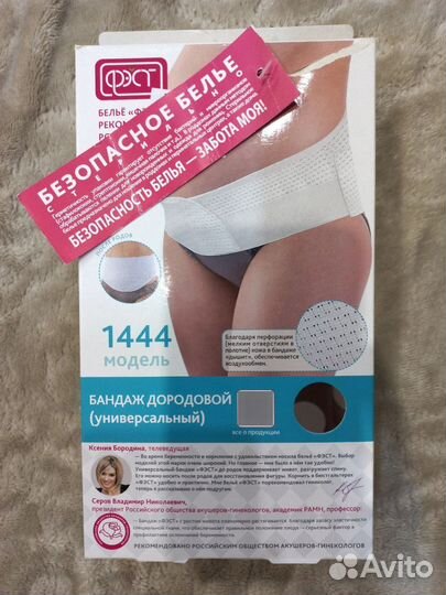 Бандаж дородовой (универсальный)размер 108, 112