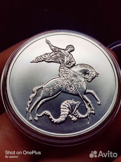 3 рубля 2020г. Георгий Победоносец