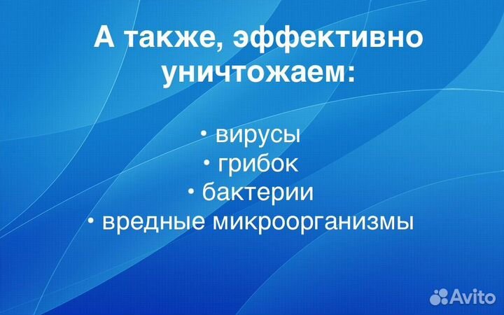 Устранение неприятных запахов (озонирование)