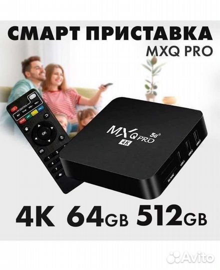 Смарт приставка 2+16гб