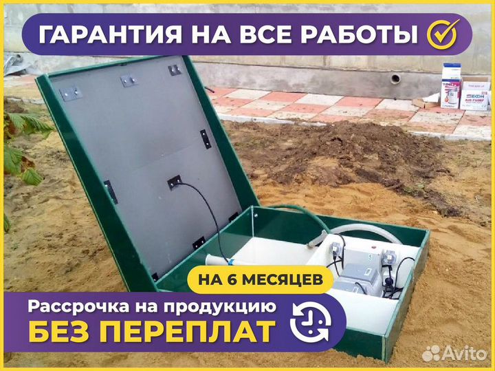 Септик Биодека с установкой под ключ