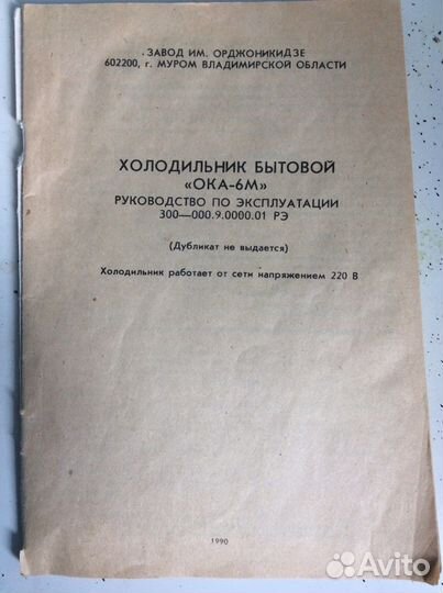 Холодильник Ока 6 М