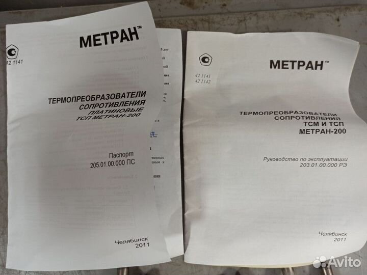 Тсп Метран-206 и тха Метран-201