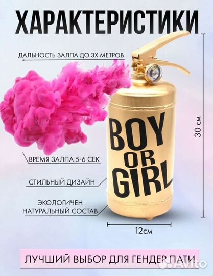 Огнетушитель гендер пати