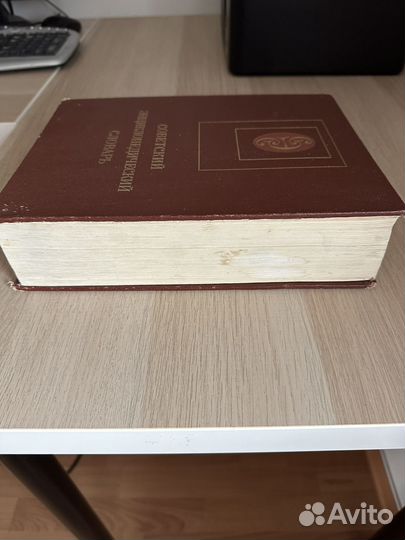 Советский энциклопедический словарь