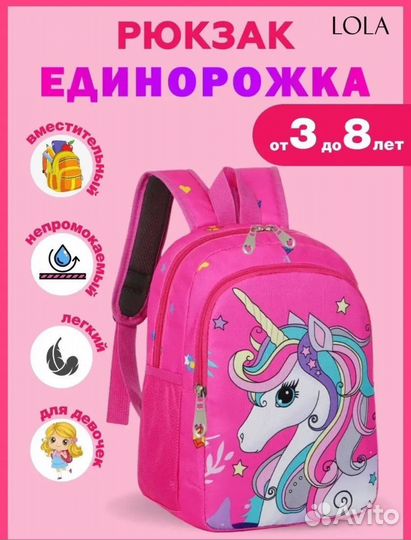 Единорожка рюкзак