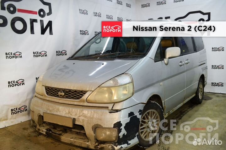 Арки Ниссан Серена 2 (С24) с гарантией