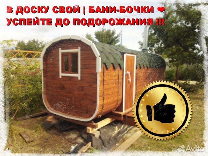 Баня бочка квадро