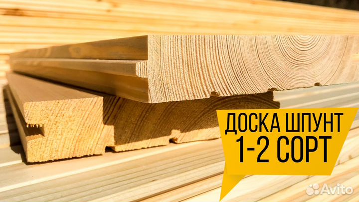 Шпунтовая доска, сорт 1, напрямую с производства