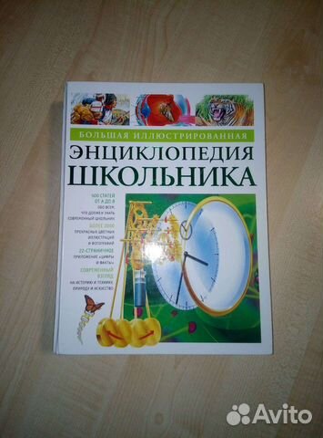 Энциклопедия школьника