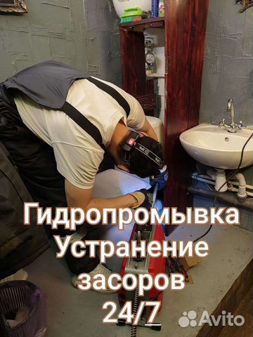 Устранение засоров труб прочистка канализации