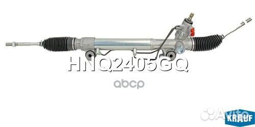 Рулевая рейка HNQ2405GQ Krauf