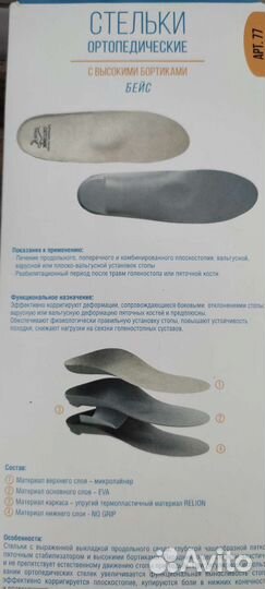 Ортопедические стельки 39, 40
