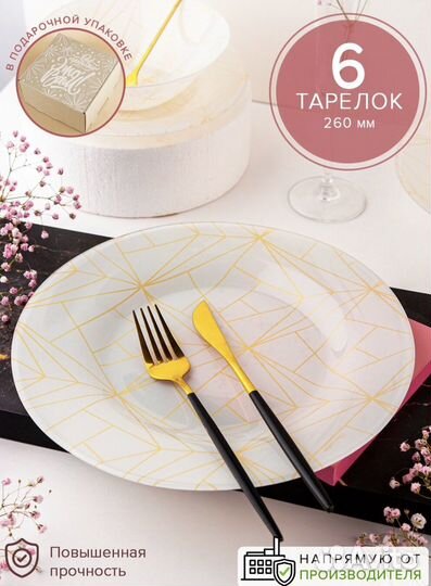 Набор тарелок подарочный на 6 персон новый