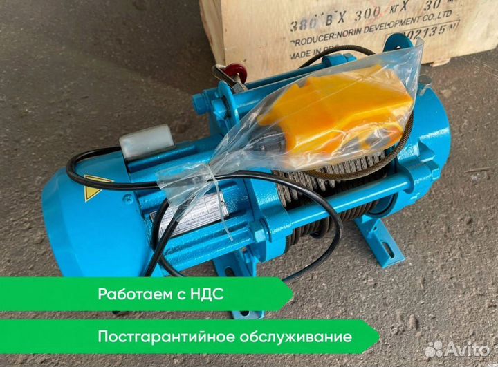 Лебедка электрическая 500кг 100м 220В