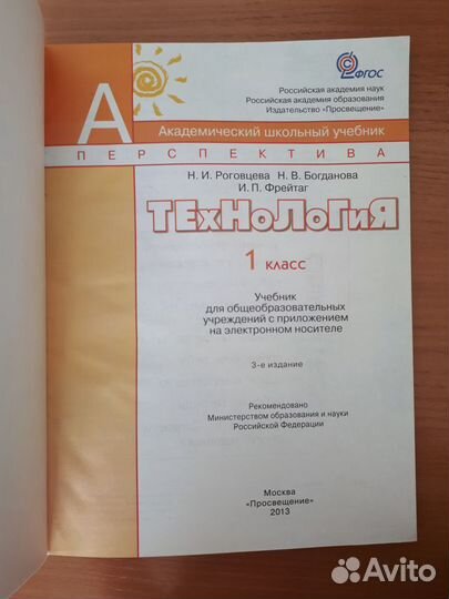 Учебники по Технологии 1 и 2 класс