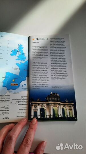 Путеводитель по Мадриду