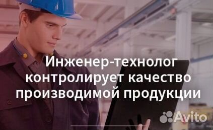 Инженер технолог на производство