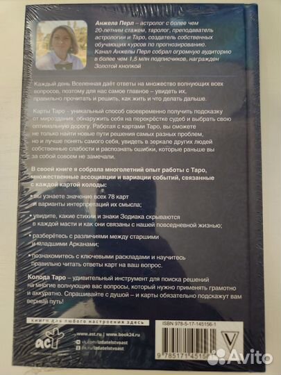 Таро: практики прогнозирования. Перл Анжела