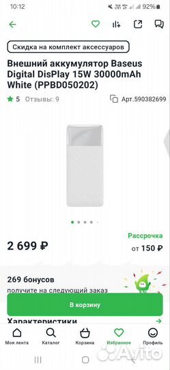 Повербанк 10000 mah и 30000мач