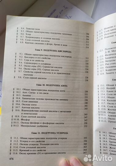 Пособие по химии для поступающих в вузы