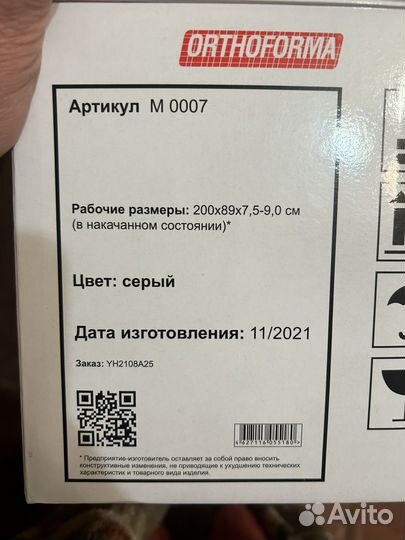 Матрас противопролежневый