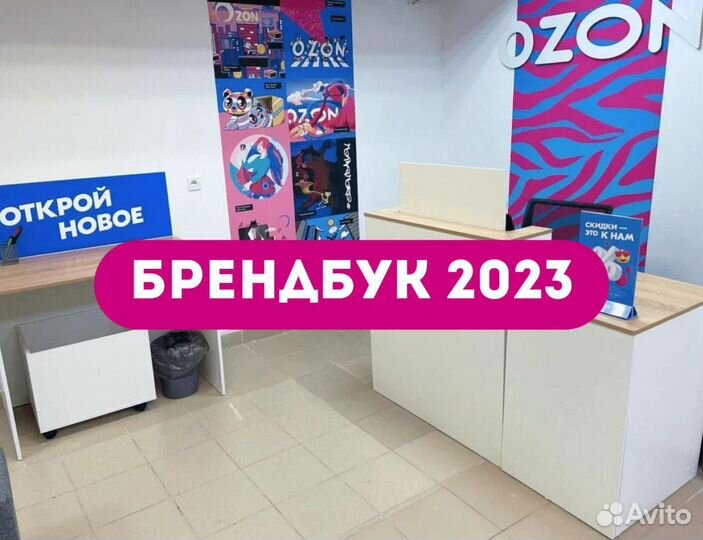 Мебель для пвз Озон ozon от производителя