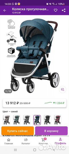 Прогулочная коляска