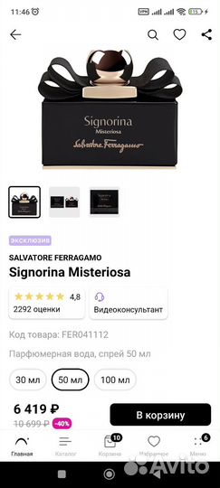 Парфюмерная вода