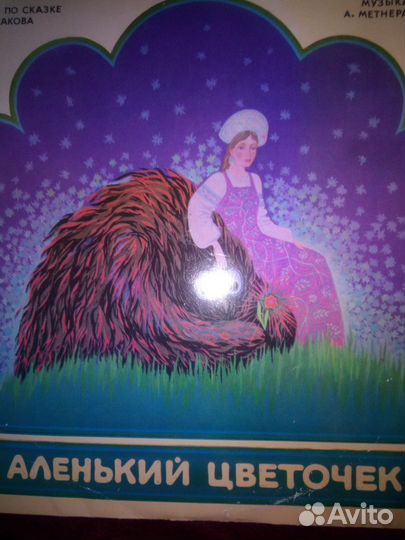 Аленький цветочек