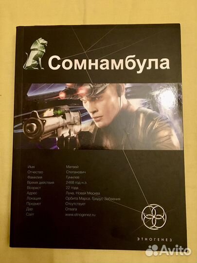 Книга «Сомнамбула» А. Зорич