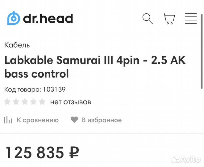 Labkable Samurai III 4pin - 2.5 AK bass control