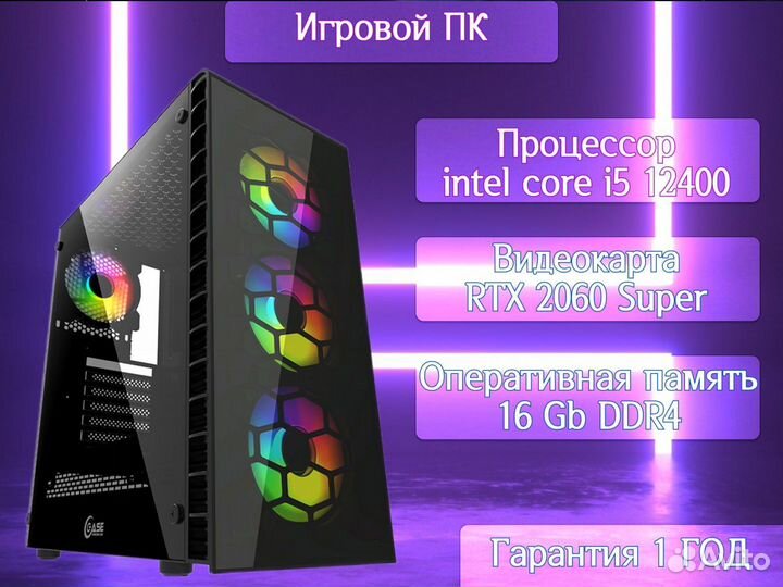Игровой компьютер i5-12400+ RTX 2060 Super