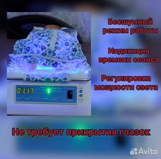 Медицинская лампа для лечения желтухи