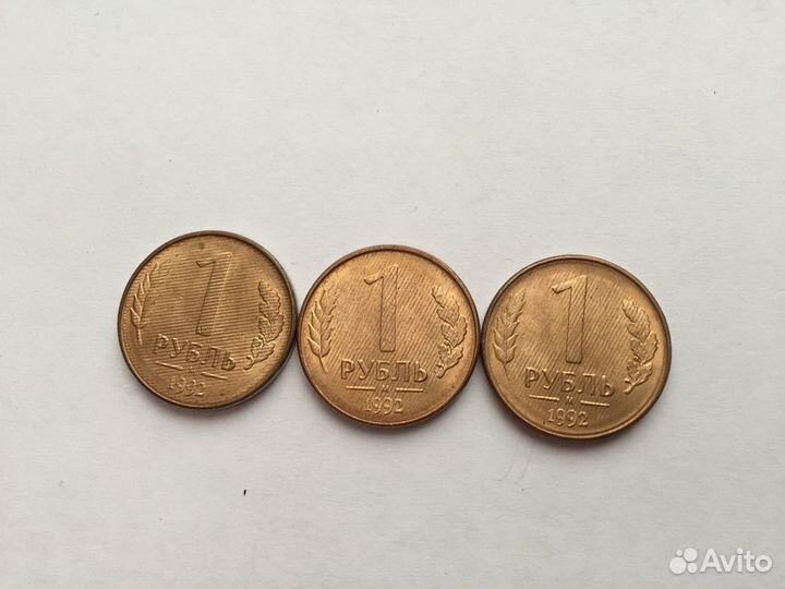 1 рубль 1992 года. (брак)