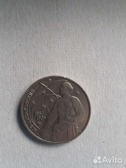 Один рубль 1987г
