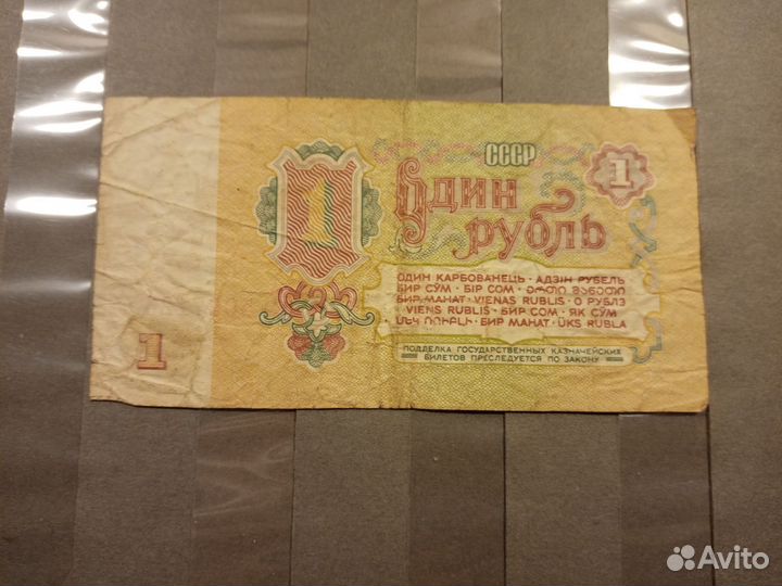 Уставший рубль 1961 СССР