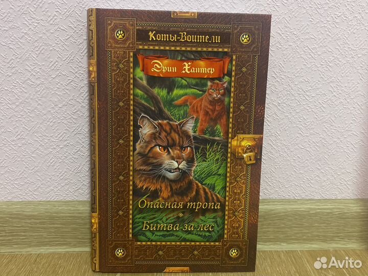 Книги «коты воители»
