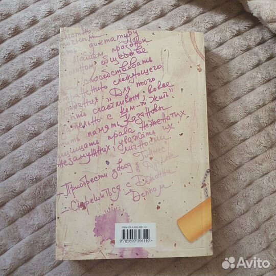 Книга розовый лифчик чёрный пиджак